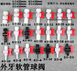 软管阀门 带螺纹软管接头 塑料软管球阀 软管开关 塑料带牙水阀