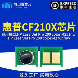 适用惠普200硒鼓芯片CF210X HP131A Pro200 M251nw M276n粉盒芯片