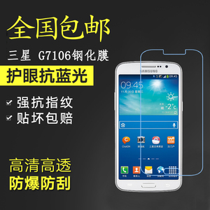 三星G7106钢化膜手机屏幕保护膜GALAXY Grand2高清抗蓝光玻璃贴膜