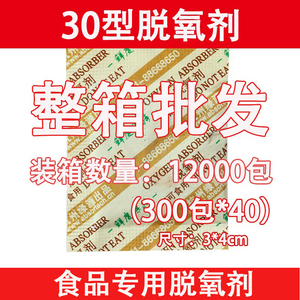 绿源30型脱氧剂食品保鲜月饼红枣茶叶干燥剂防潮剂整箱价12000包