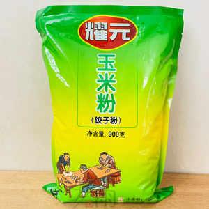 耀元玉米面粉饺子粉专用家用 紫薯蔬菜蒸饺包子馒头水饺通用精细