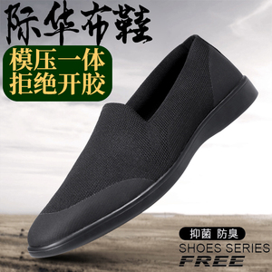 飞织软底春夏季透气帆布鞋际华新款男单中老年老北京布鞋模压工艺