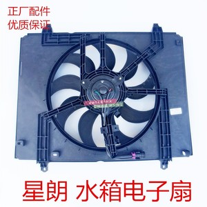 广汽吉奥汽车配件星朗6440水箱电子扇电子风扇散热器风扇原厂