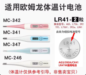 适用于欧姆龙体温计MC-246/341/347电池 l736f电子温度计纽扣电子