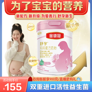 伊利金领冠舒孕妇听装奶粉700g克准妈妈产妇孕中早期含钙叶酸蛋白