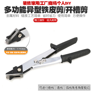 铁皮剪刀铁剪子装修铝板铜皮不锈钢板铁皮剪直曲线白铁皮开槽剪刀