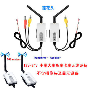 外贸爆款12V24V无线车载摄像头显示器用航空头2.4G无线接收发射器