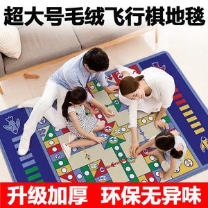 飞行棋地毯超大号儿童益智成人版野餐垫飞机棋便携大型游戏棋地垫