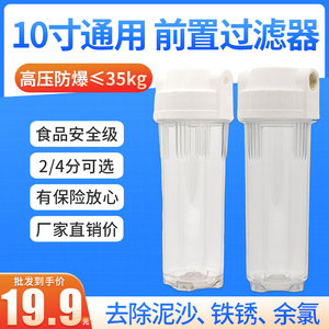 净水器滤瓶10寸前置过滤器家用透明瓶子桶4分2分pp棉滤芯通用配件