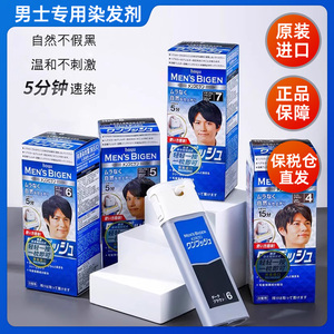 日本bigen美源男士染发剂专用按压式植物染发膏遮白发快速黑发霜