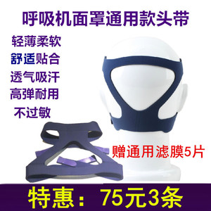 瑞思迈头带呼吸机通用头带呼吸机配件四角固定鼻罩鼻面罩头带绑带