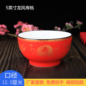 订制中式陶瓷红寿碗定制生日老人套装回礼百岁答谢礼盒5寸长寿宴