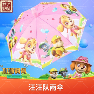 汪汪队雨伞儿童男女童幼儿园小学生可爱卡通超轻防水防晒晴雨伞具