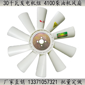 潍坊4100/4102柴油机风扇30千瓦发电机组散热扇加大风量十扇叶