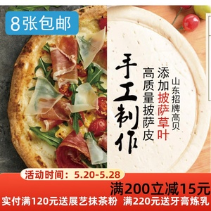 高贝意式美式6/8/9英寸厚底面包披萨饼底皮半成品饼胚含披萨草