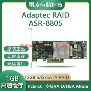 Adaptec ASR-8805 2277500-R PCI-E 3.0 SAS/SATA 12G阵列卡HBA卡