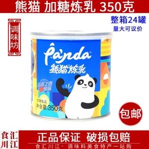临期特价熊猫牌加糖炼乳350g包邮冲调咖啡奶茶涂抹面包拌沙拉