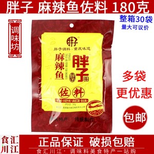 重庆胖子麻辣鱼佐料180g包邮可做水煮鱼辣子鸡火锅底料川菜调料