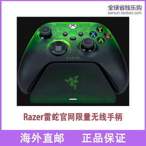 Razer雷蛇无线手柄限定版快充底座Xbox游戏机手柄美国代购直邮