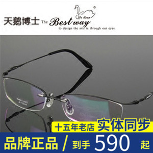 专柜正品天鹅博士超轻钛合金眉线框女士近视眼镜架 配眼镜框7126