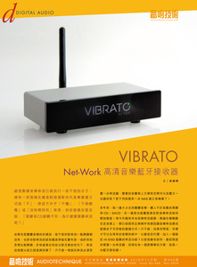 NSR文杰影音VIBRATO 畅享蓝牙5.0接收器 解码器无损aptx-HD格式