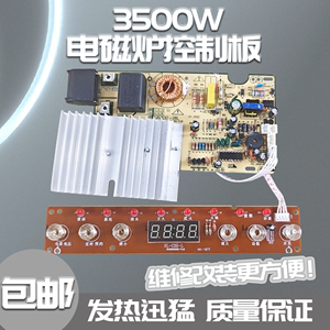 25B/A11半球小霸王新飞三角牌电磁炉通用大功率主板显示3500w