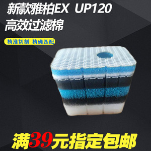 新款雅博UP120雅柏EX120壁挂式过滤器桶配件高密棉过滤棉生化棉