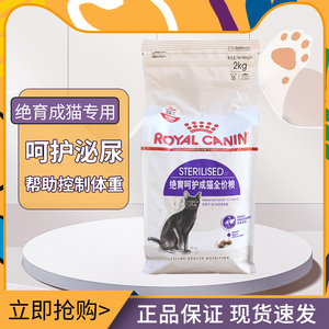 皇家sa37绝育猫粮2kg绝育专用呵护泌尿系统健康成猫粮公母通用