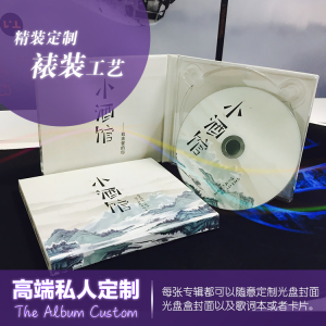 包邮个人专辑定制高端 音乐CD定制光盘包装制作印刷生日礼物