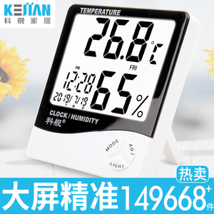科舰大屏智能创意温度计精准家用室内婴儿房高精度电子温湿度计表