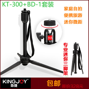 劲捷KT-300迷你桌面三脚架专业便携手机微距单反相机投影仪三角架