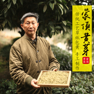 蒙顶黄芽 花香 传统工艺黄茶2024年新茶群体种老川茶四川蒙顶山茶