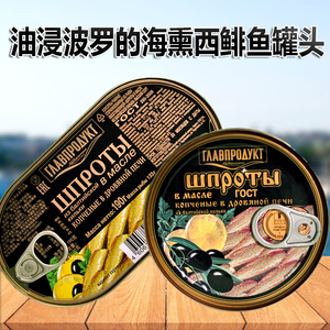 进口俄罗斯烟熏西鲱鱼罐头大西洋沙丁鱼浸油即食品俄式下酒菜户外