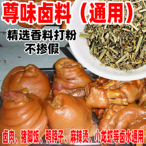 尊味卤料通用卤肉鸭脖子隆江猪脚饭麻辣烫餐饮连锁店商用卤水香料