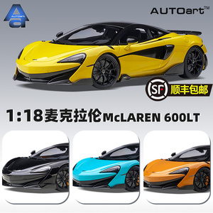 Autoart奥拓1/18迈凯伦 麦克拉伦McLAREN  600LT 汽车模型