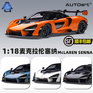 Autoart奥拓1/18迈凯伦麦克拉伦塞纳 McLAREN SENNA汽车模型