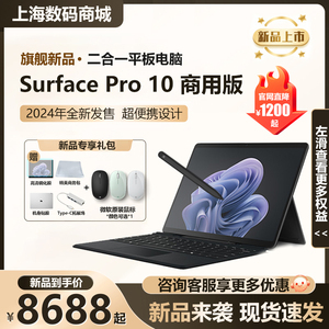 Microsoft/微软Surface Pro 10 商用平板笔记本电脑13英寸二合一