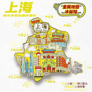 上海旅游冰箱贴磁贴东方明珠豫园外滩景点纪念品出国礼品冰箱磁吸