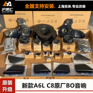 19-24新款奥迪A6LA7 C8 A6allroad avant改装升级原厂小大BO音响