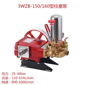 3WZ-150/160型动力喷雾机（用泵）三缸柱塞泵高山送水打药喷雾泵