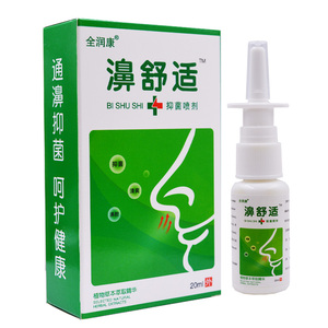 正品全润康濞舒适喷剂20ml濞舒适抑菌护理液 鼻舒适抑菌喷剂