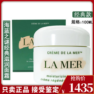 LA MER/海蓝之谜 神奇精华经典面霜100ml 腊梅云绒霜舒缓敏感修护