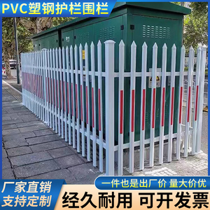 PVC塑钢变压器围墙护栏配电箱幼儿园栏杆塑料围栏庭院栅栏户外