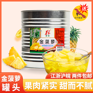 菠萝罐头商用荣硕金菠萝6斤装凤梨3kg黄桃橘子荔枝披萨水果罐头