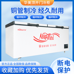 华美冰柜468L商用大容量冷冻冷藏超大冰箱单温速冻柜超市菜场冰箱