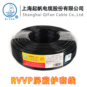 起帆电线四芯屏蔽护套线RVVP4*0.3/0.5/0.75/1/1.5/4/6平方国标