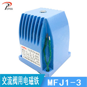 上海跃峰 MFJ1-3交流干式阀用电磁铁 吸力3KG 行程7mm AC220V380V