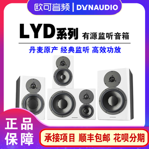 Dynaudio丹拿 LYD5 7 8 48 BM6A 15A丹麦原产 录音棚有源录听音箱