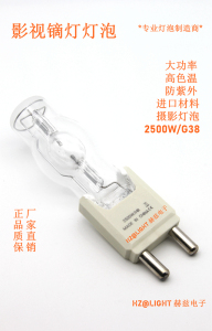 大功率高色温影视镝灯灯泡灯笼灯2500W/HR G38 M25 替代进口HMI