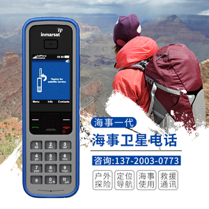 IsatPhone pro 海事卫星电话二代 海事一代北斗定位导航 快速搜星